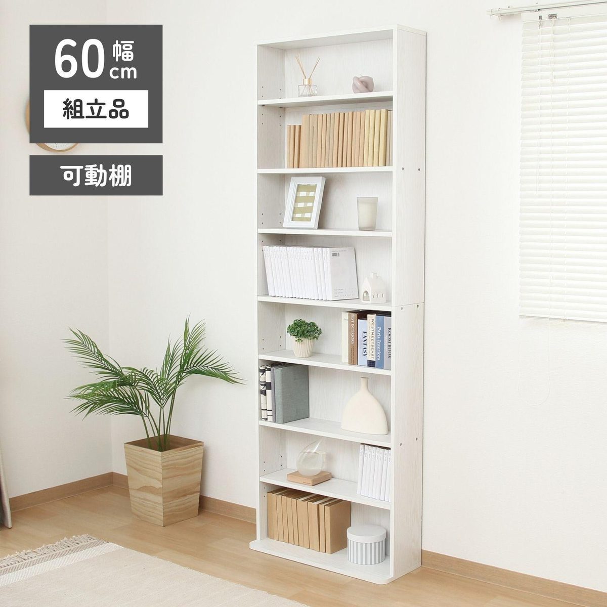 大容量スリム書棚 60幅 オークWH