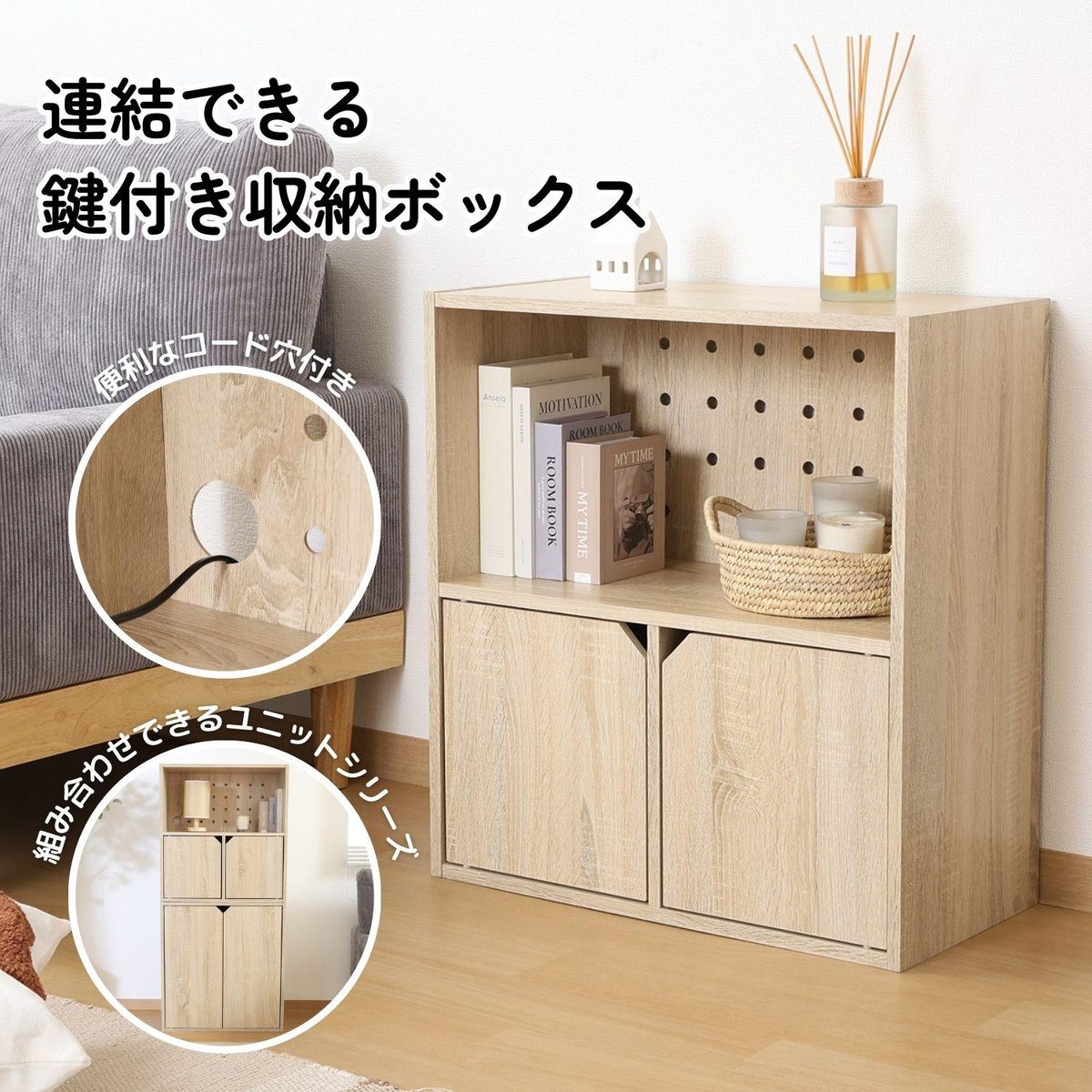 連結できる収納ボックス オーク