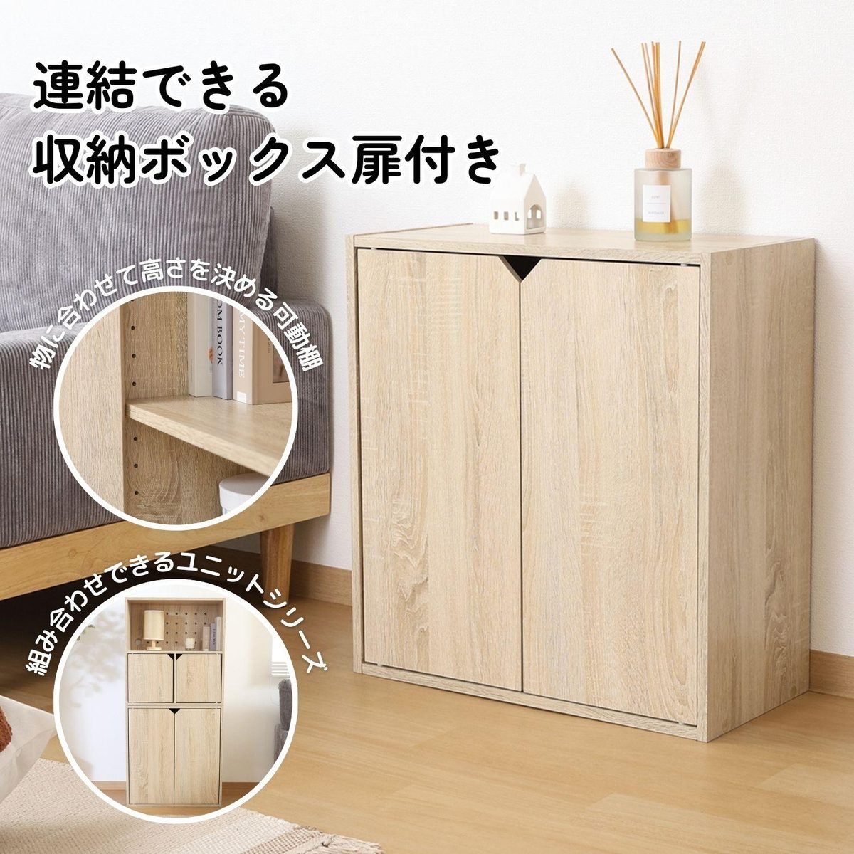 連結できる収納ボックス 扉付 オーク