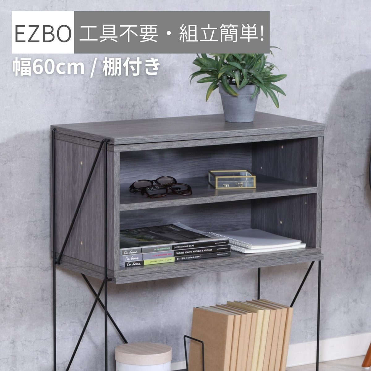EZBO コネクトボックス 棚付き GY