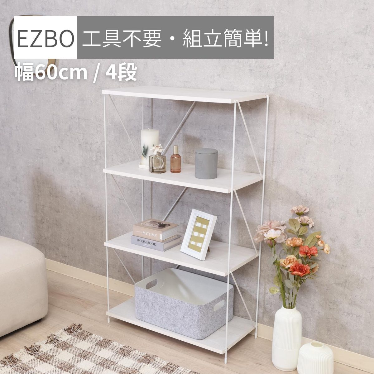 EZBOワイヤーラック4段 60幅 WHW