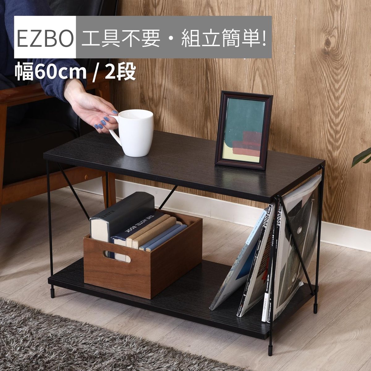 EZBOワイヤーラック2段 60幅 BK