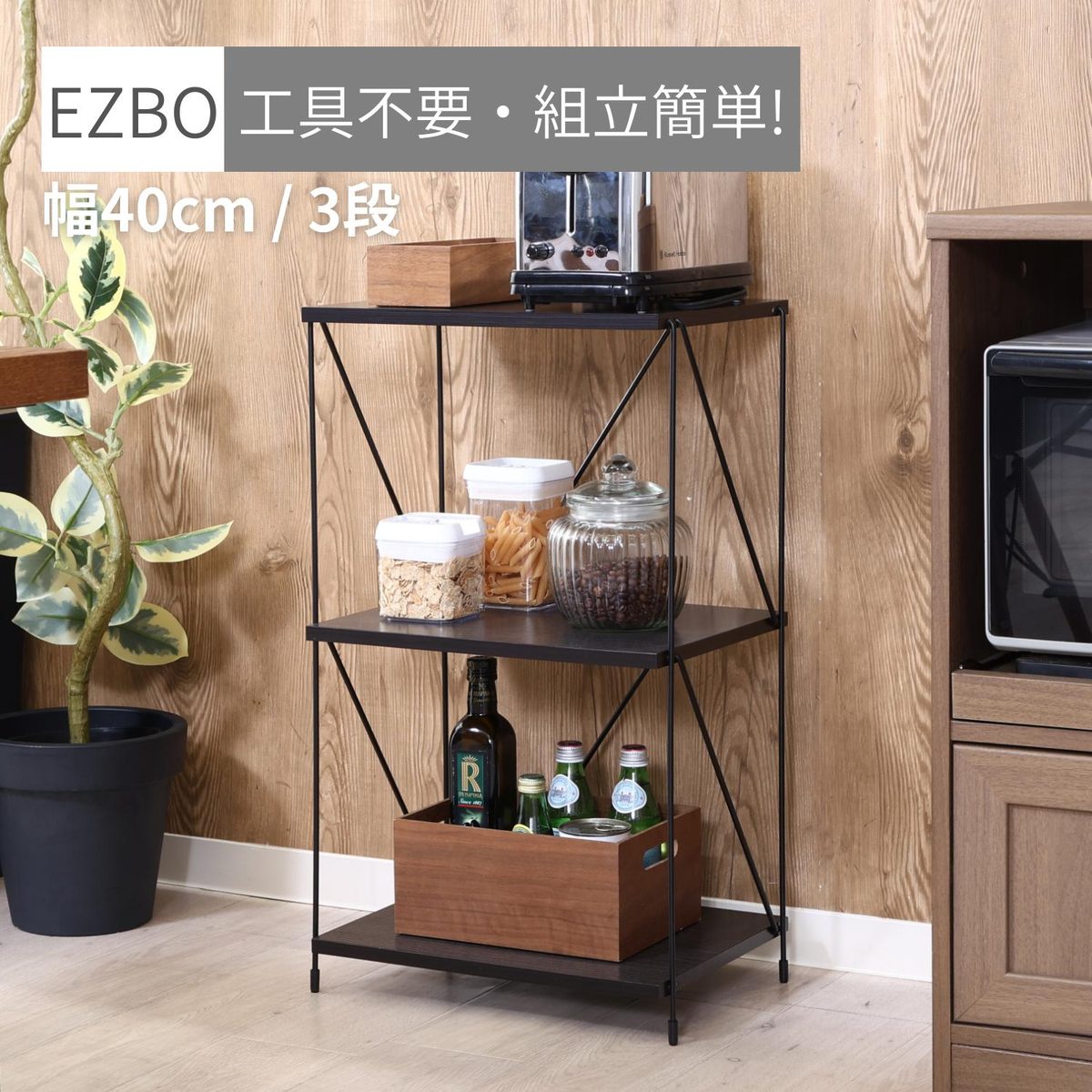 EZBOワイヤーラック3段 40幅 BK