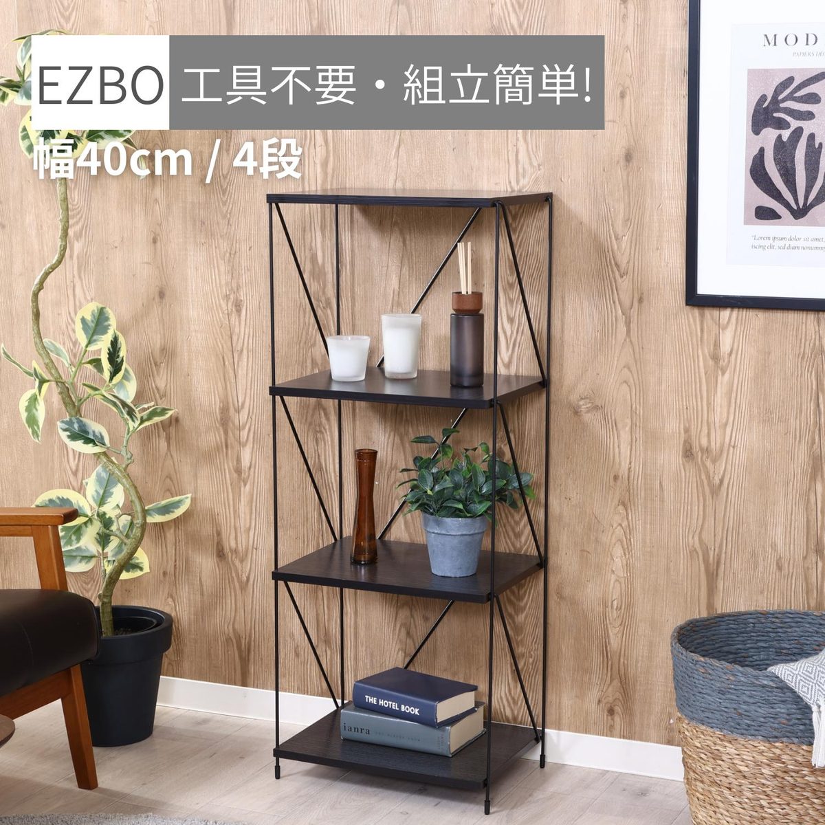 EZBOワイヤーラック4段 40幅 BK