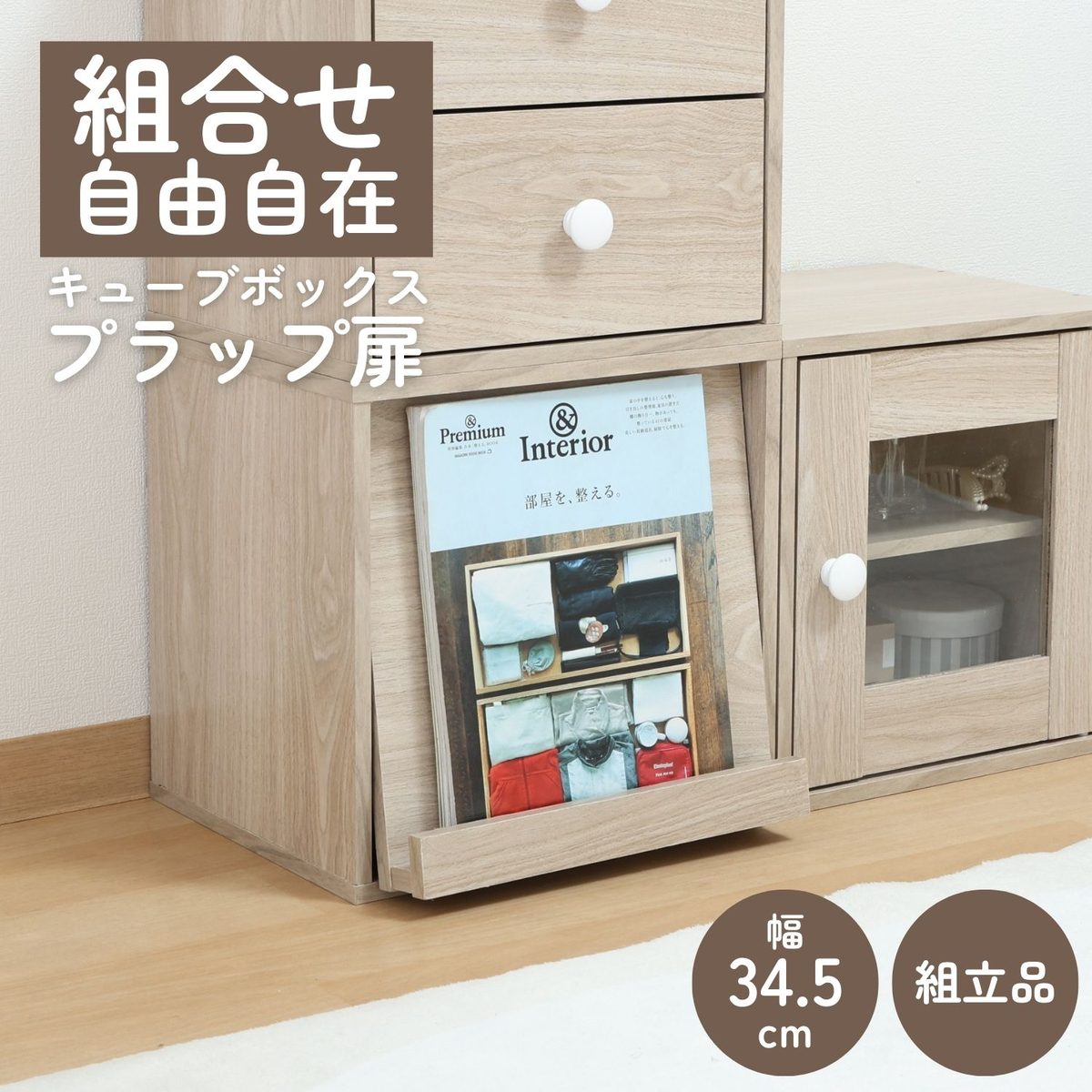 キューブボックス フラップ扉 アッシュグレー