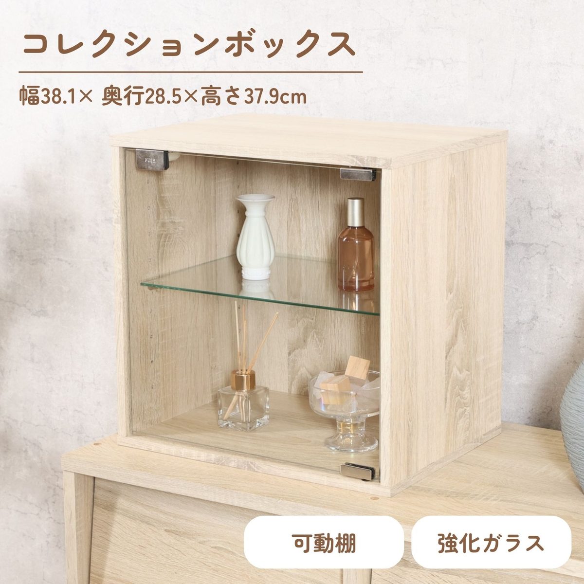 コレクションボックス(前板ガラス) オーク