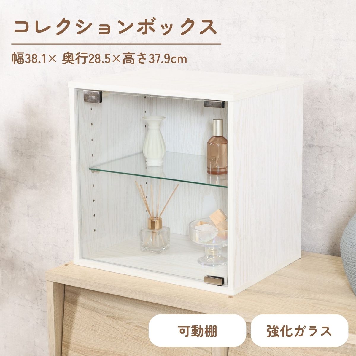 コレクションボックス(前板ガラス) オークWH