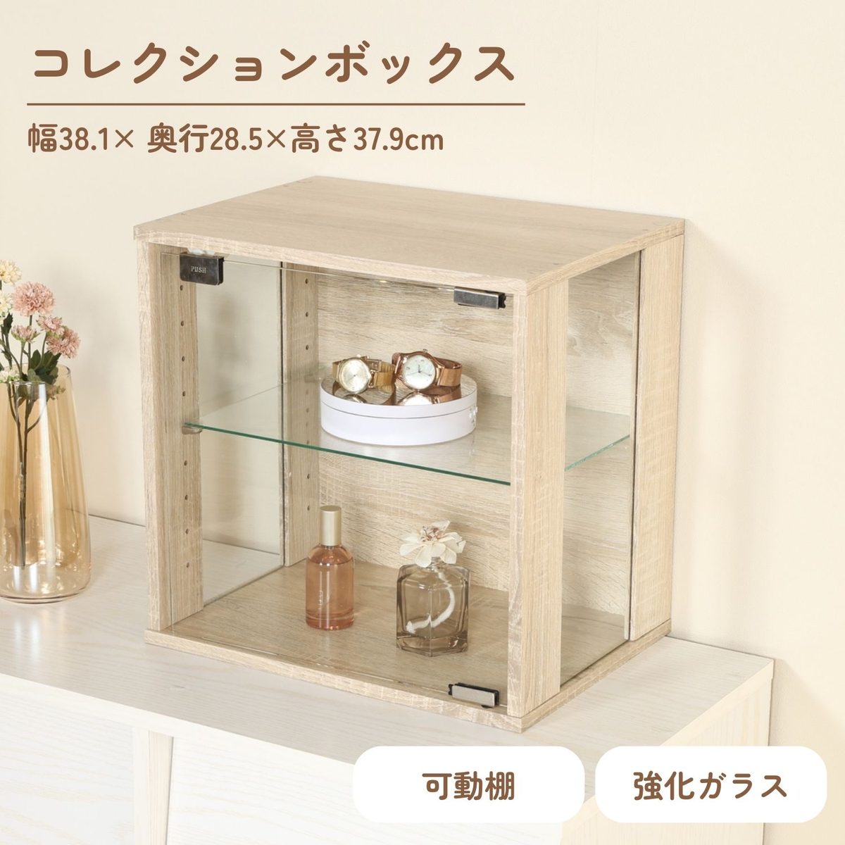 コレクションボックス(前・側板ガラス) オーク