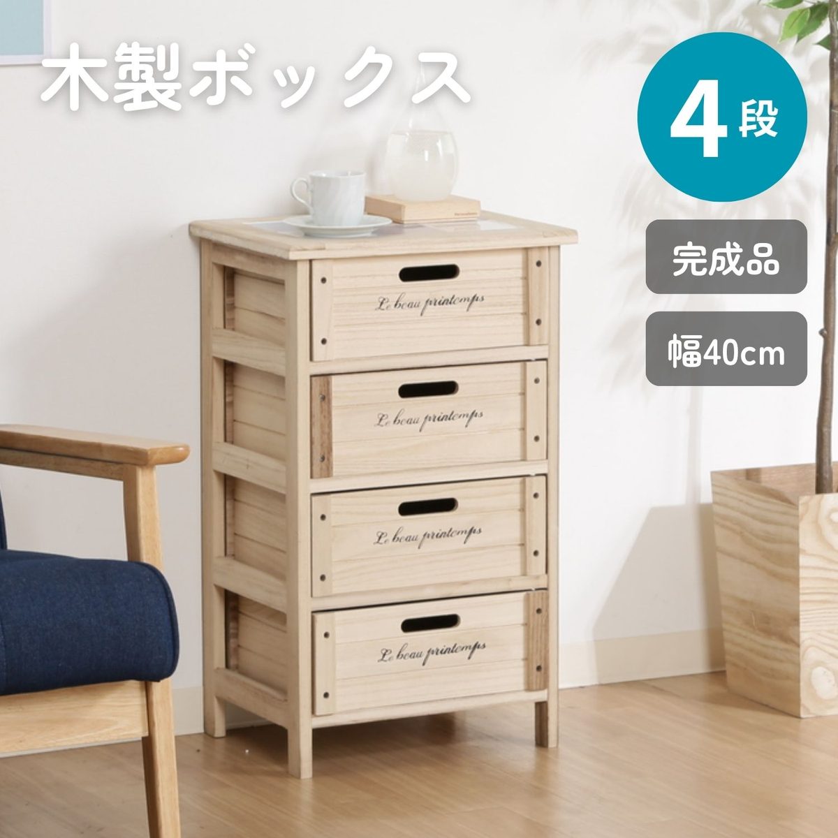木製4段ボックス HF05-003(N) 2