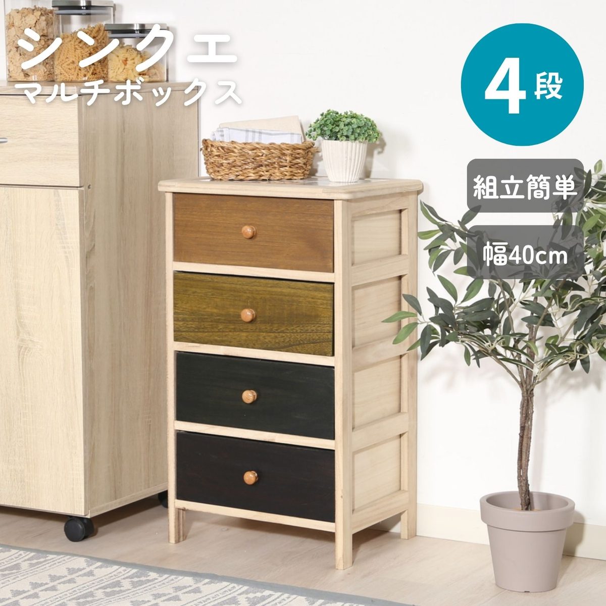 桐製 マルチカラフル4段ボックス シンクエ 2
