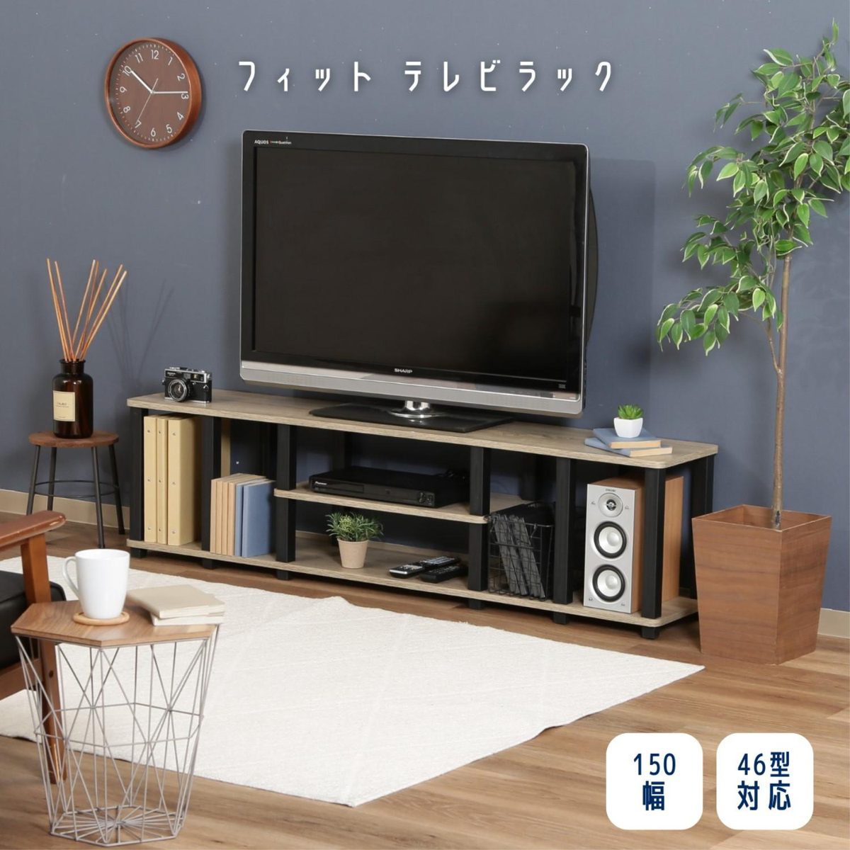 フィット TVラック150 NA×BK