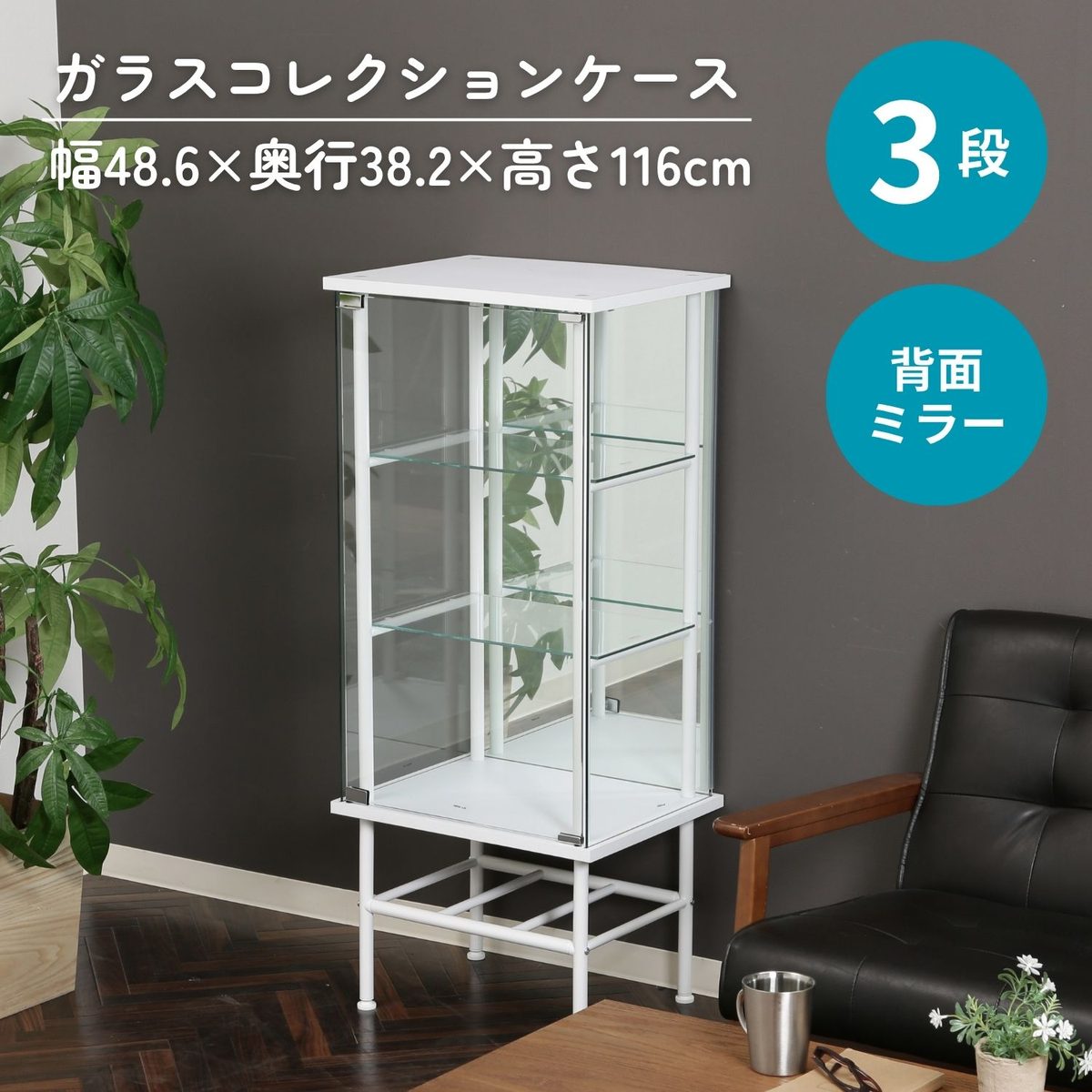 レグラス コレクションケース スタンド 3段 ミラータイプ WH