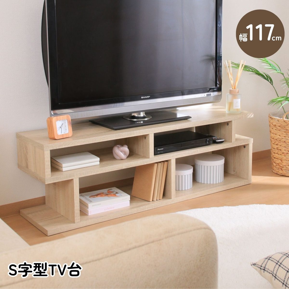 S字型TV台 120幅 オーク