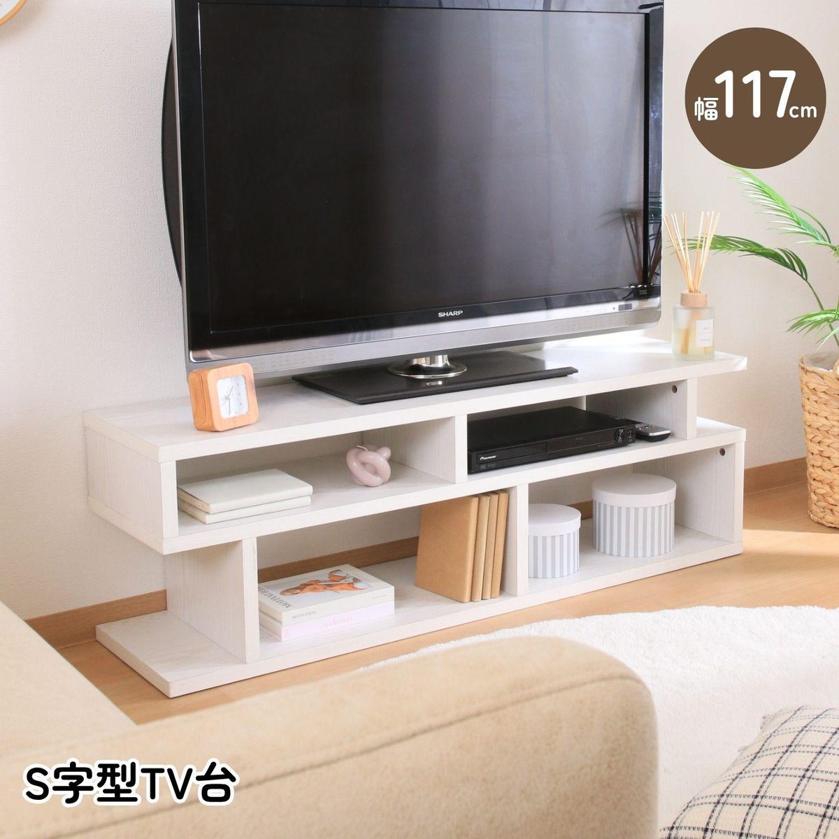 S字型TV台 120幅 オークWH