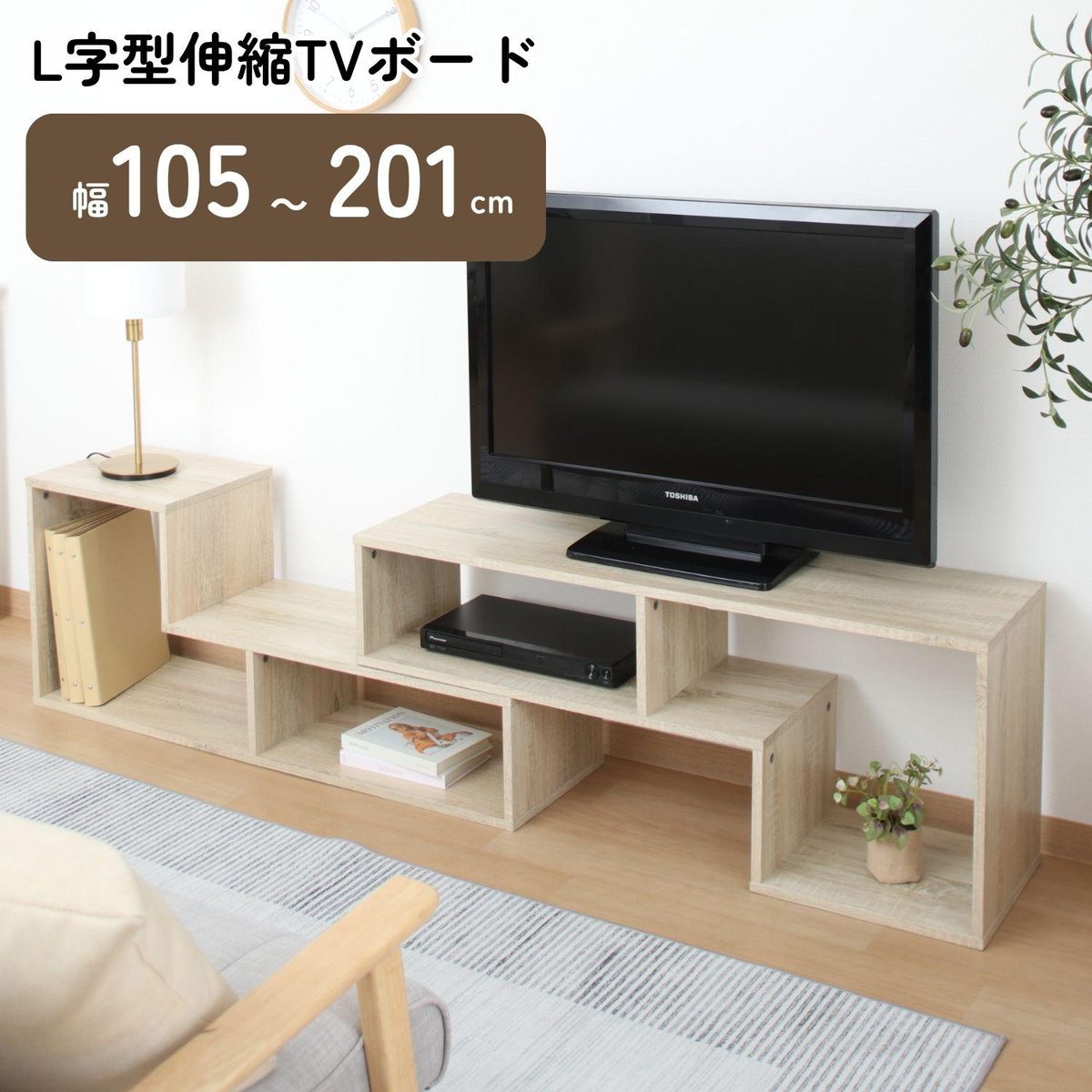 L字型伸縮TVボード オーク