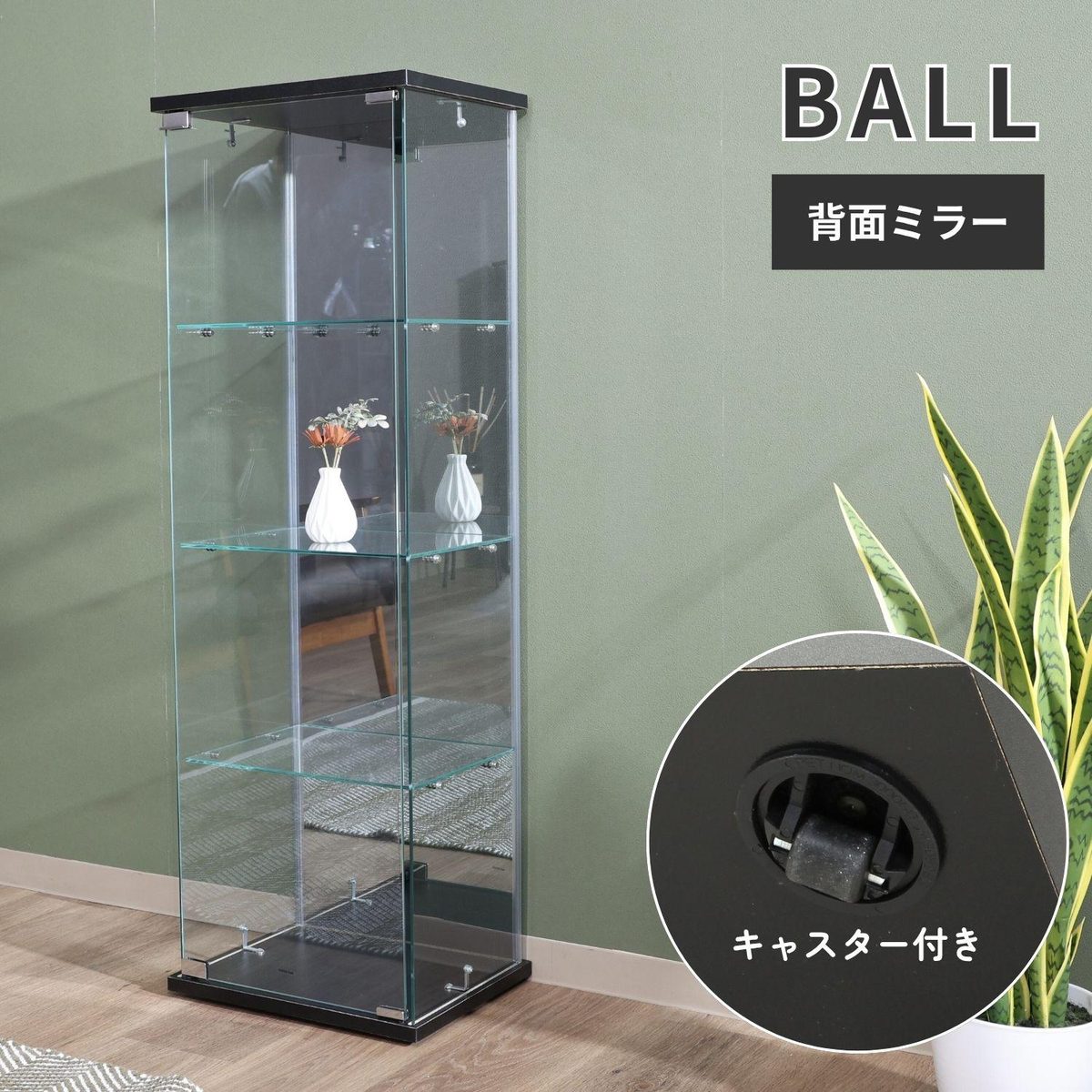 ガラスコレクションケース BAAL BK