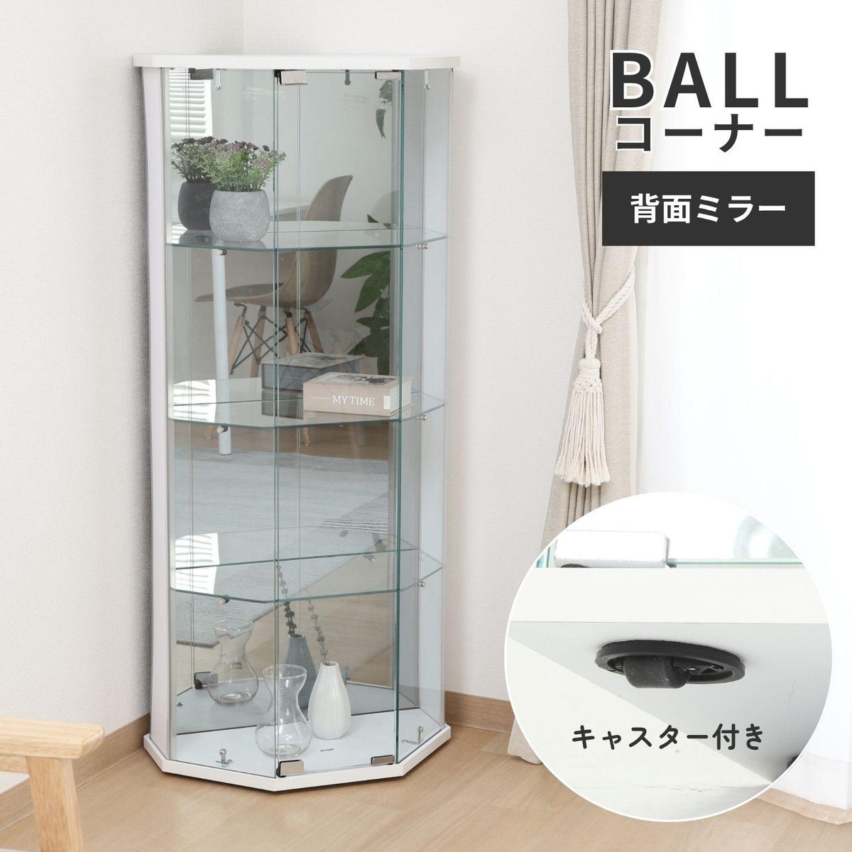 ガラスコレクションケース BAAL コーナー WH