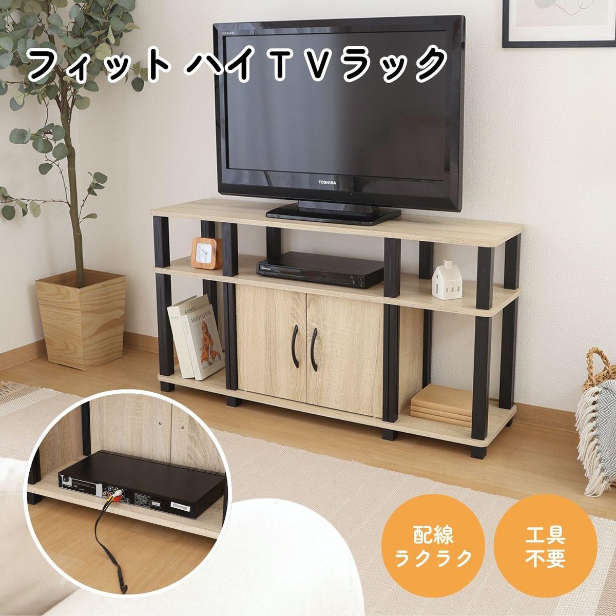 フィット ハイTVラック オーク
