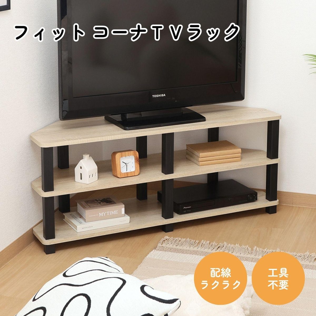 フィット コーナーTV台 オーク