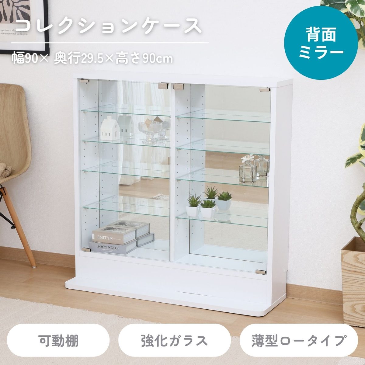 コレクションラック TOR ロータイプミラー付き WH