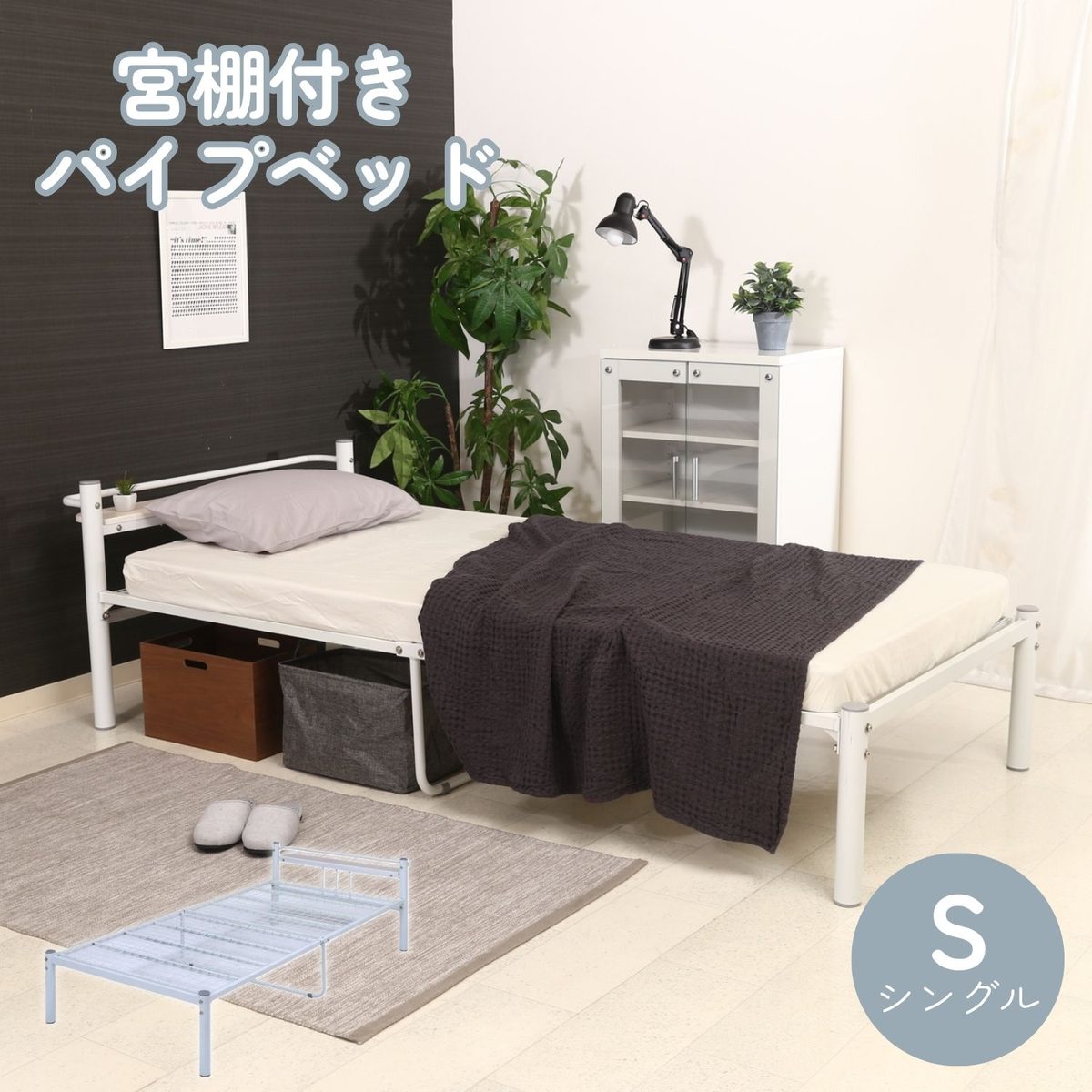 宮付 シングルベッド タンテ アイボリー