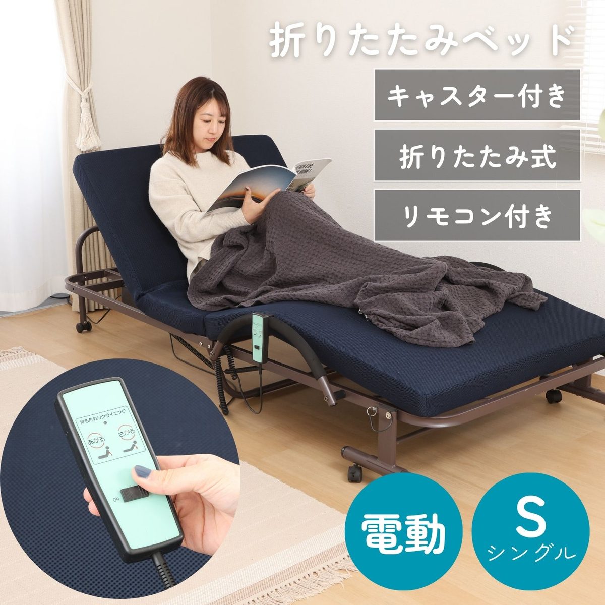 折たたみ電動ベッド