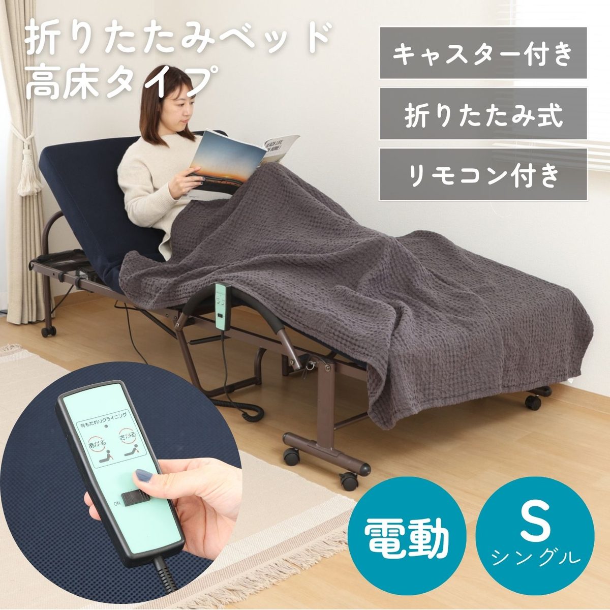折たたみ電動ベッド 高床タイプ FU-05-5H