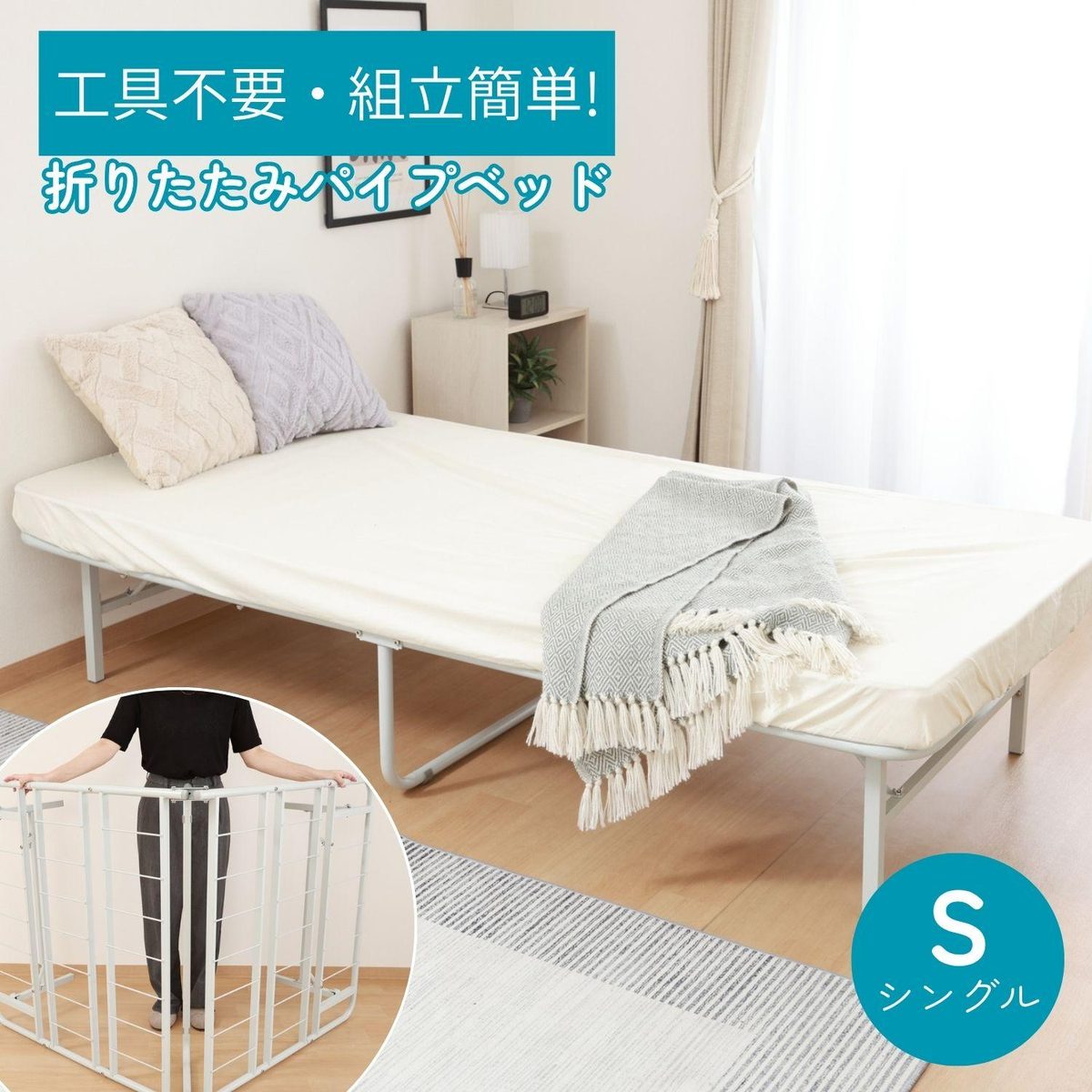 工具不要折りたたみパイプベッド easy GY