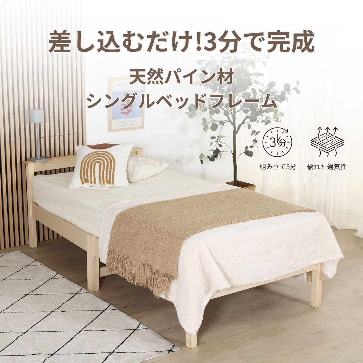 組立簡単ベッド ラクネ S