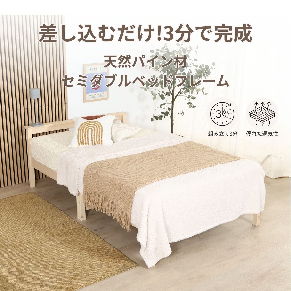組立簡単ベッド ラクネ SD