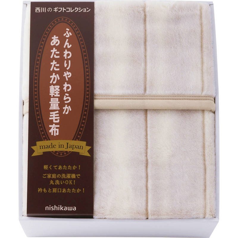 西川 日本製あったか軽量毛布 FQ83210027