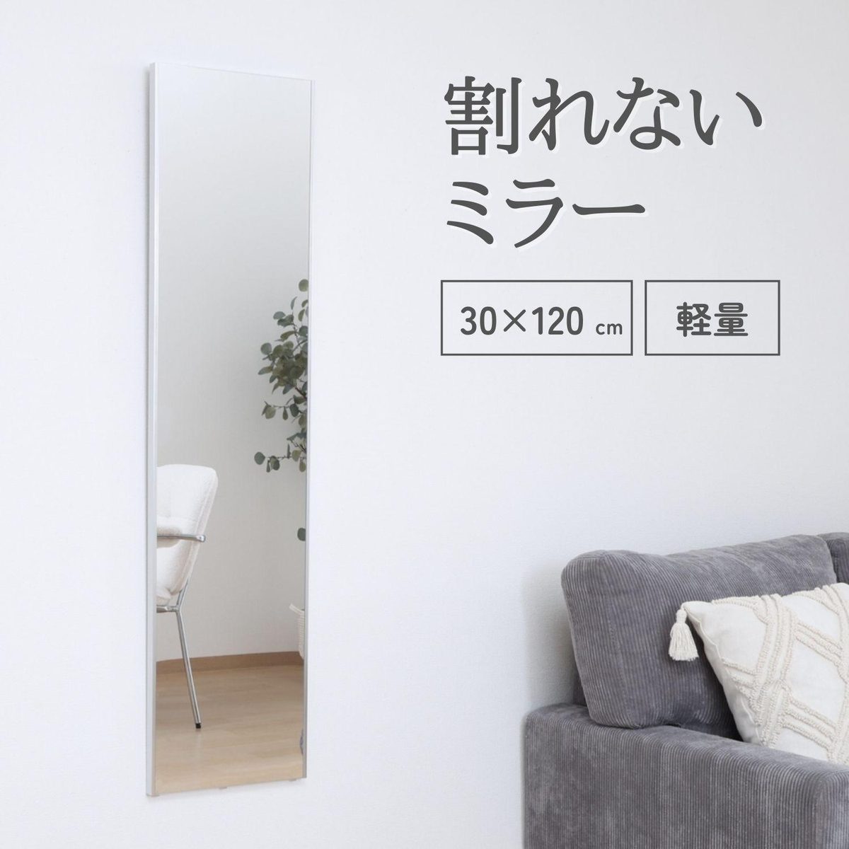 割れないミラー30120