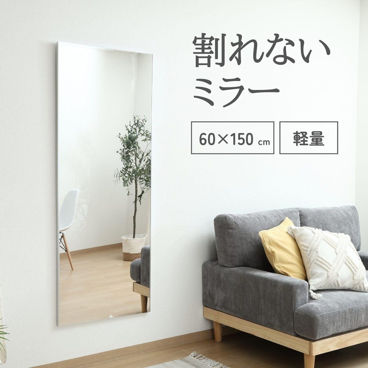 割れないミラー60150