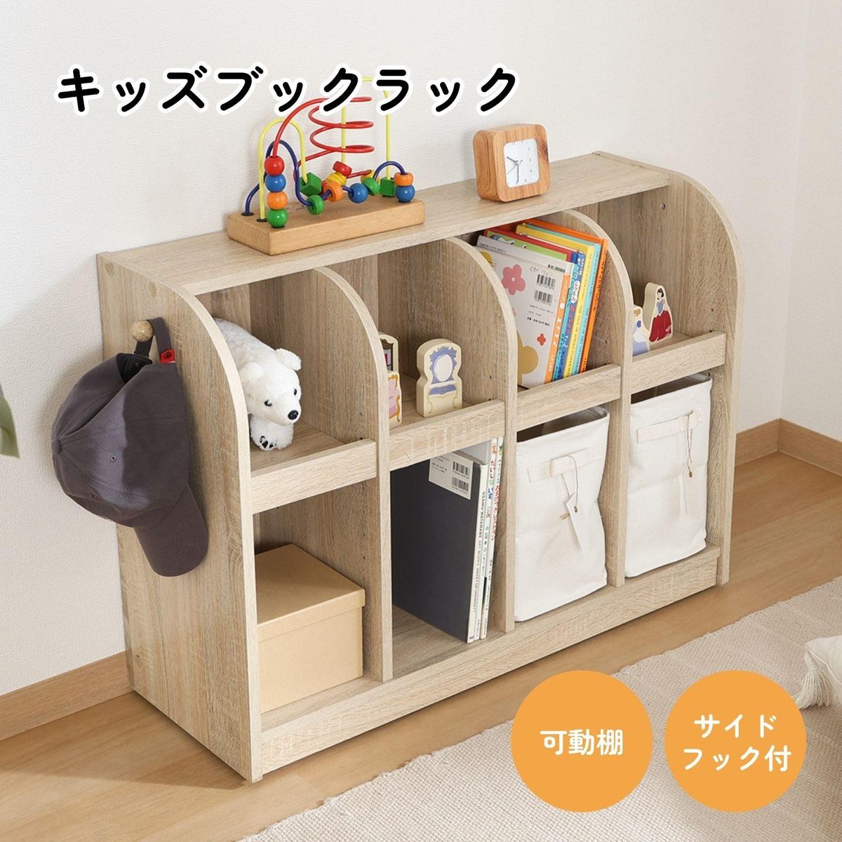 キッズブックラック オーク