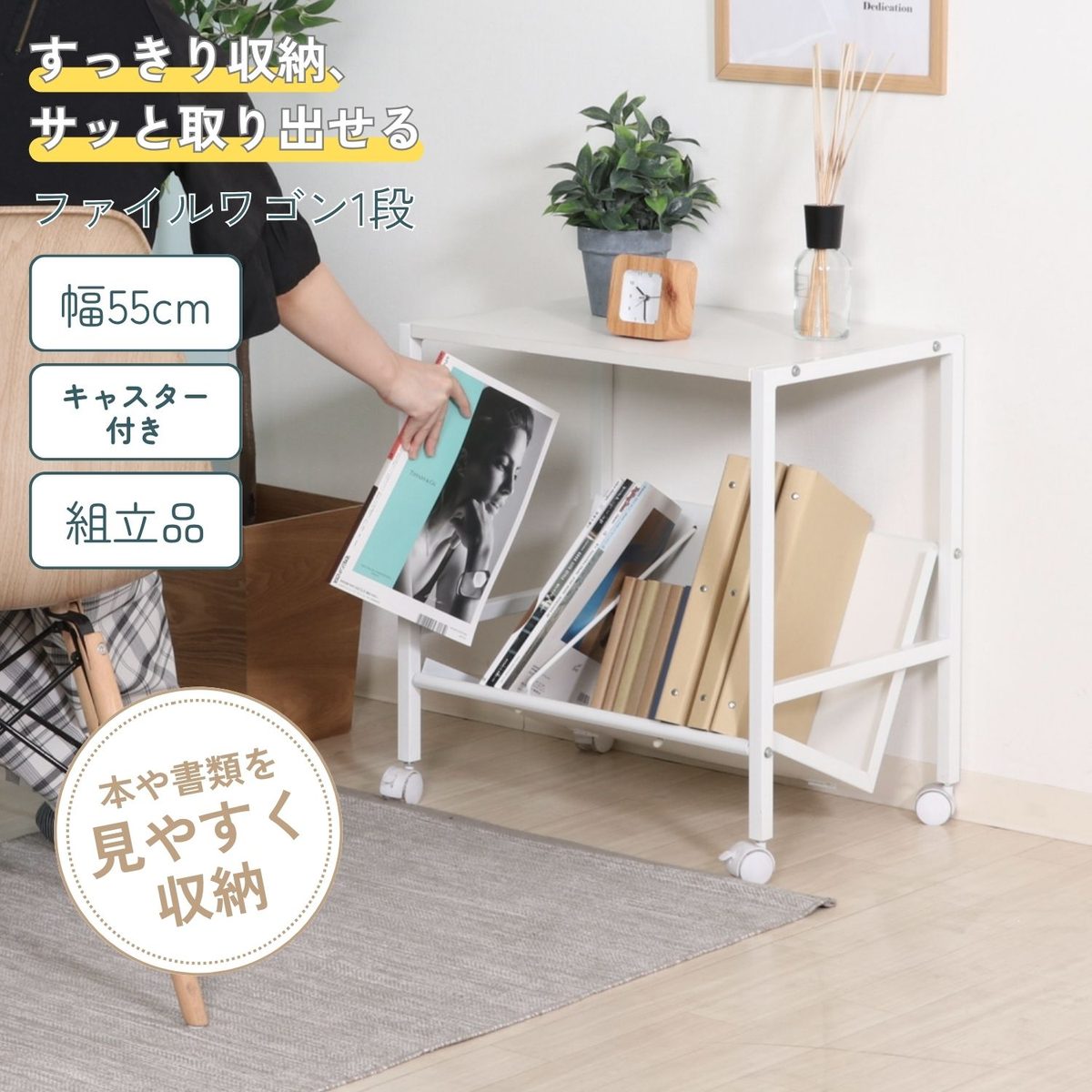 ファイルワゴン1段