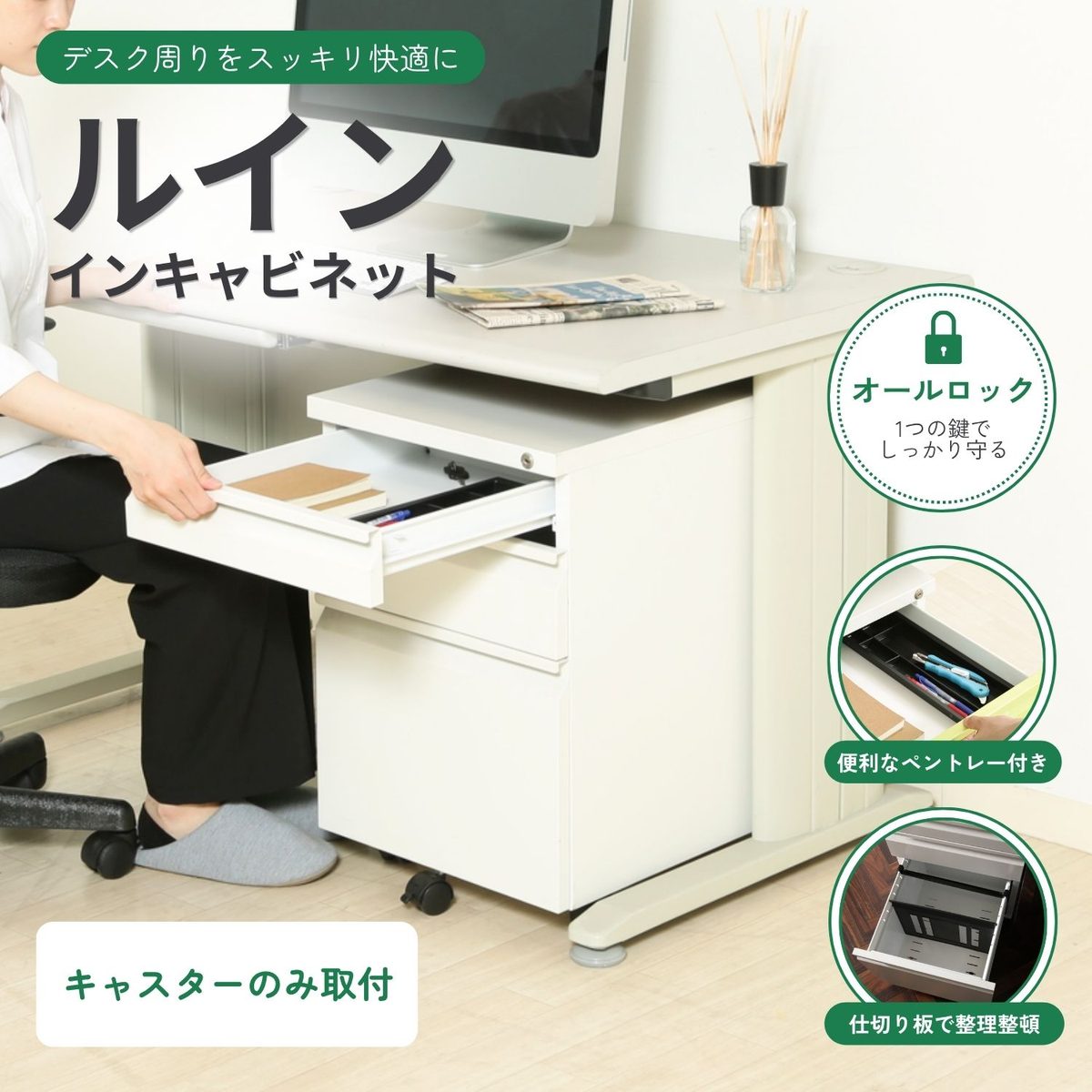 インキャビネット ルイン ホワイト
