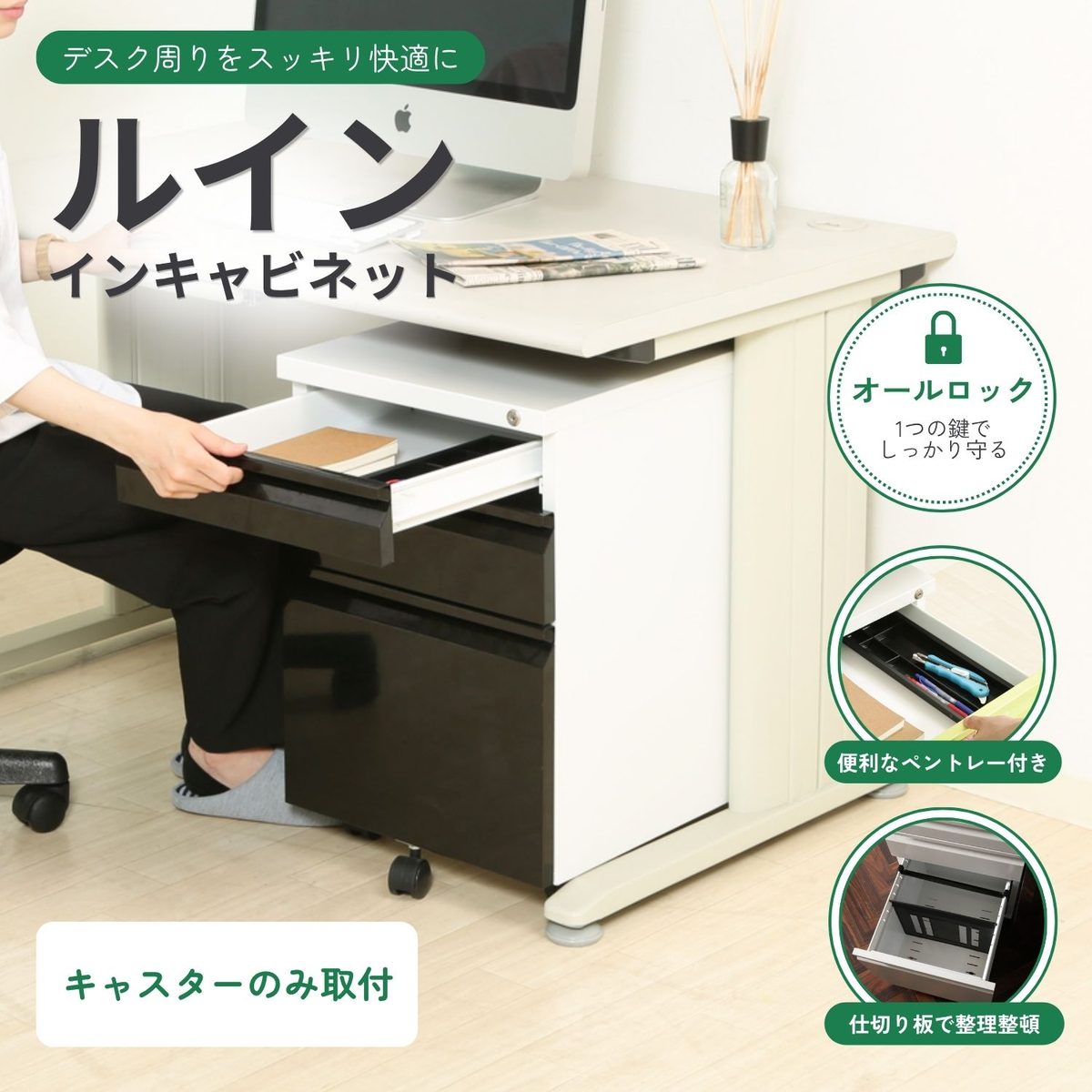 インキャビネット ルイン ブラック