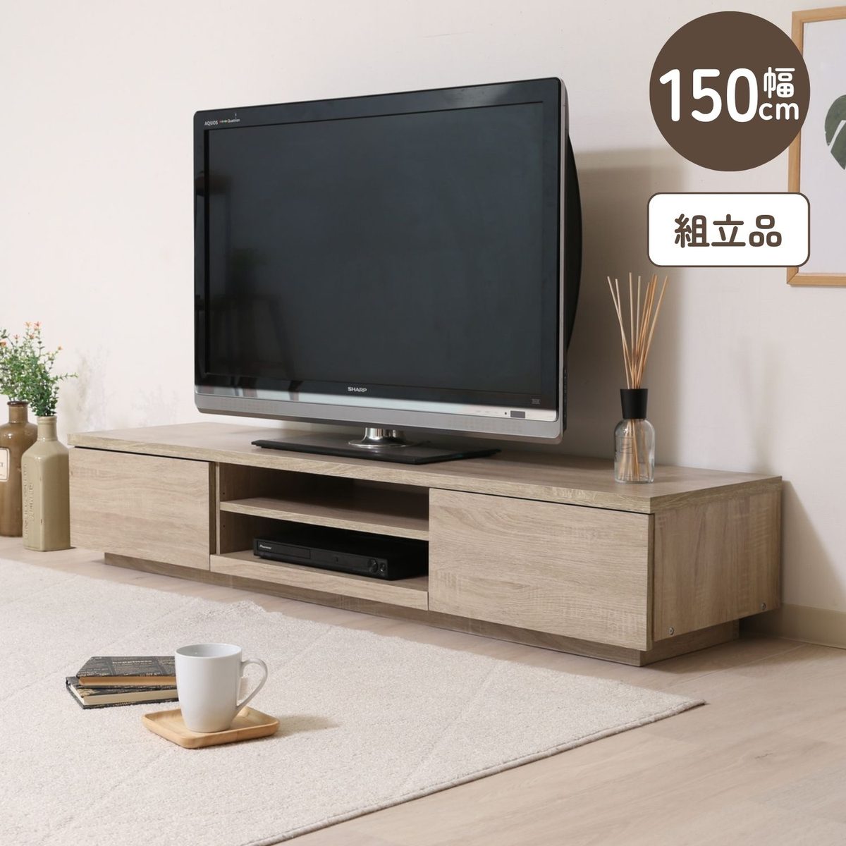 TVボード 150幅 ホワイトオーク