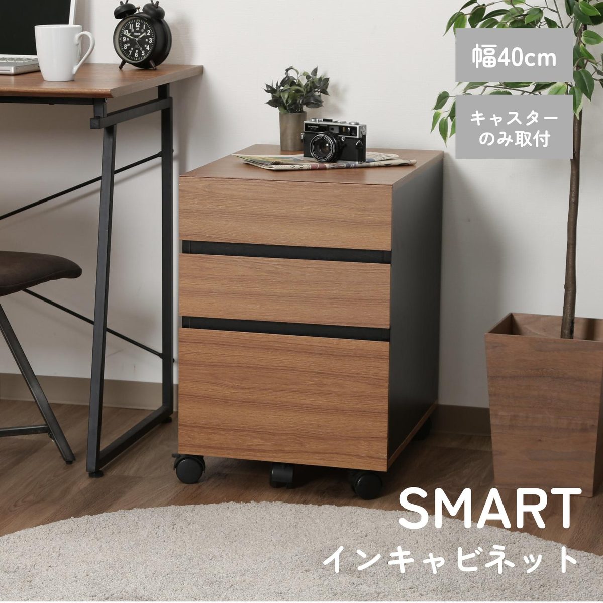 インキャビネット SMART