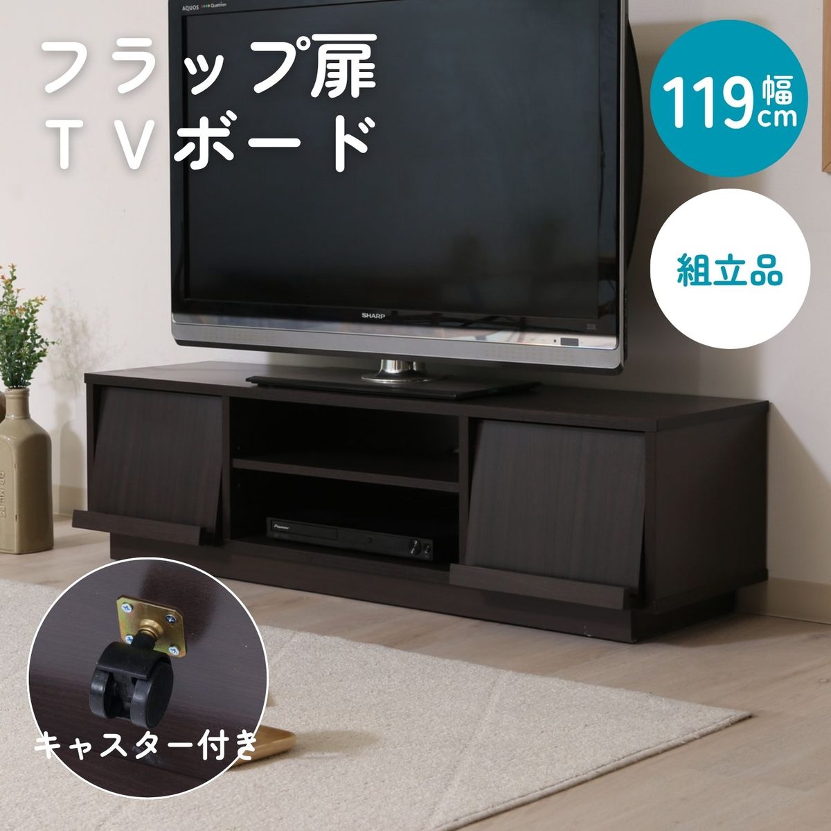 フラップTVボード ブラウン