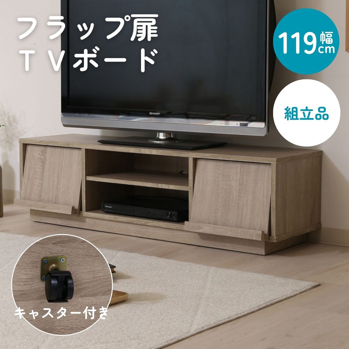 フラップTVボード ホワイトオーク