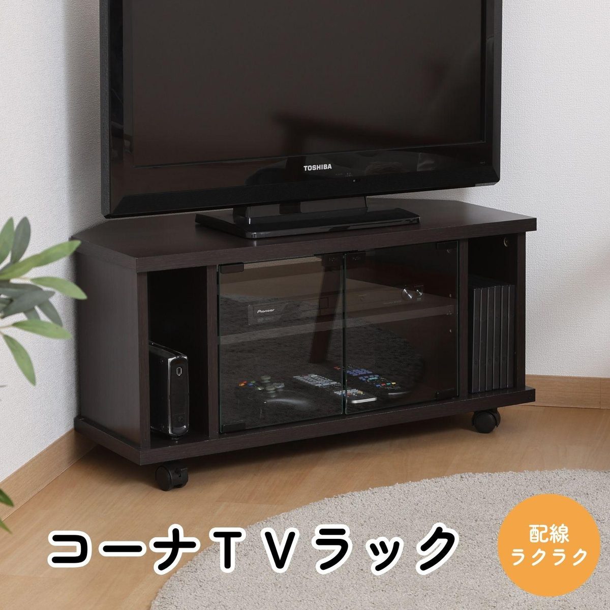 コーナーTVボード ブラウン