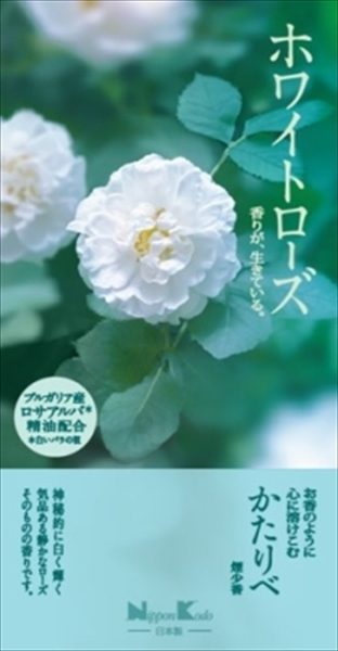 かたりべ　ホワイトローズ　バラ詰 【 日本香堂 】 【 お線香 】