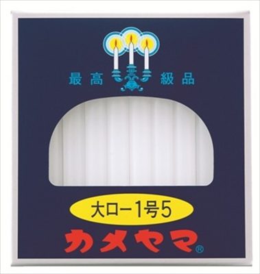 カメヤマ大ローソク１号５ 【 カメヤマ 】 【 ローソク 】