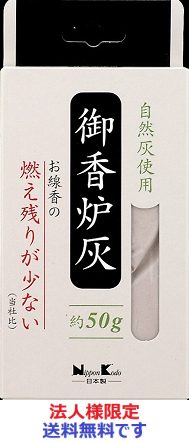 御香炉灰燃え残りが少ない 【 日本香堂 】 【 お線香 】