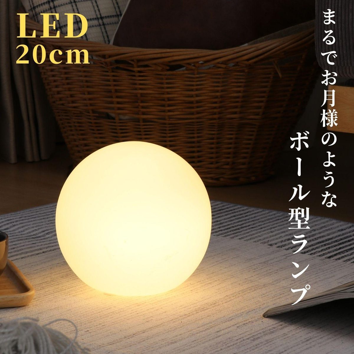 ボール型ランプ 20(LED-E26W40)