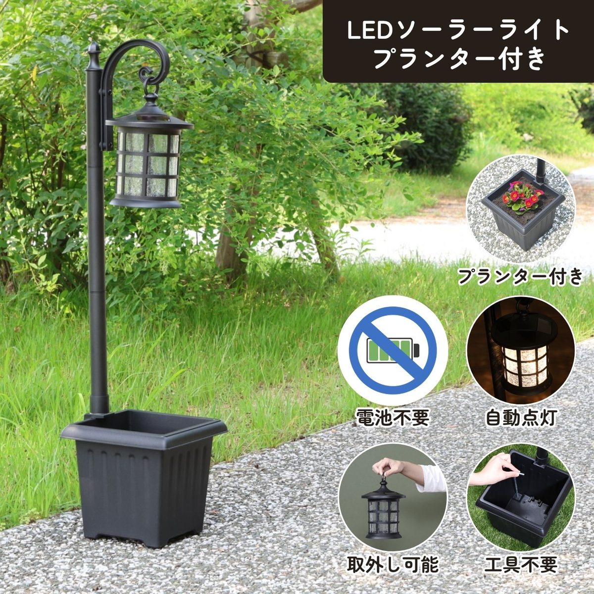 LEDソーラーライト H95cm プランター付