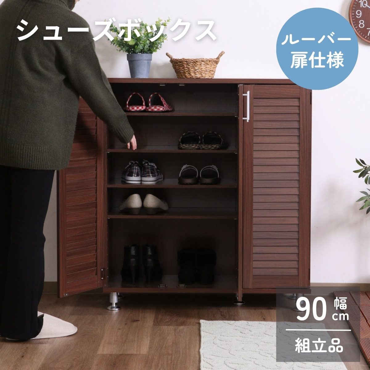 ルーバーシューズボックス ワイド ブラウン
