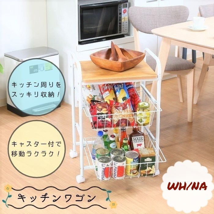 キッチンワゴン FBC-01-1 WH/NA