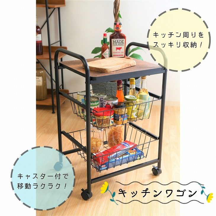 キッチンワゴン FBC-01-1 BK/BR